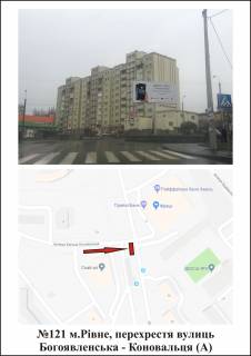 Билборд A в Ровно вул. Богоявленська (Черняка)-Коновальця фото 1