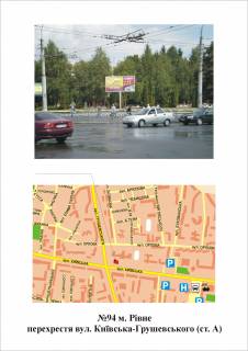 Призма A в Ровно перехр. вул. Київська-Грушевського - 150734 фото 1