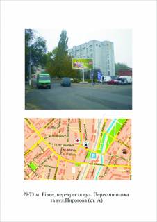 Білборд, Бігборд (Борд)  A у Рівному перехр. вул. Пересопницька-вул. Валерія Опанасюка (Пирогова) Фото 1