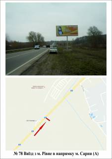 Билборд A в Ровно виїзд з Рівного в ст. м. Сарни фото 1