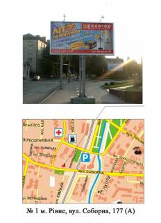 Призма A в Ровно Соборна - 150523 фото 1