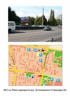 Білборд, Бігборд (Борд)  B у Рівному перехр. вул. Д. Галицького-Ст.Бандери Фото 1