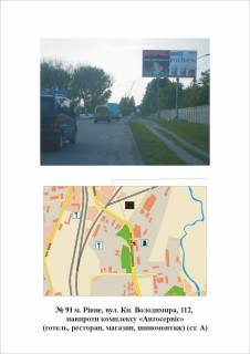 Билборд A в Ровно вул.  Кн. Володимира, 112 фото 1