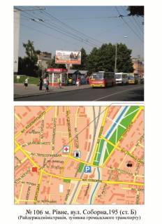 Билборд B в Ровно Соборна фото 1