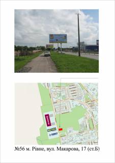 Билборд B в Ровно вул. Кулика і Гудачека (Макарова) фото 1