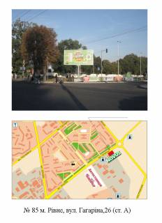 Призма A в Ровно вул. Василя Червонія (Гагаріна) - 150719 фото 1