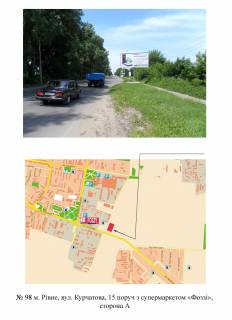 Билборд A в Ровно вул. Володимира Стельмаха (Курчатова) фото 1