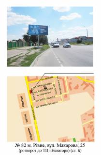 Билборд B в Ровно вул. Кулика і Гудачека (Макарова) фото 1
