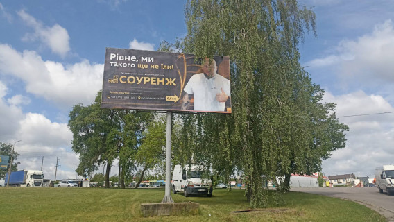 Билборд B в Ровно, 6x3  Млинівська, 41а фото 1