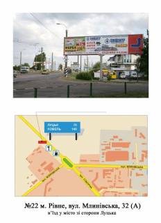 Билборд A в Ровно Млинівська фото 1