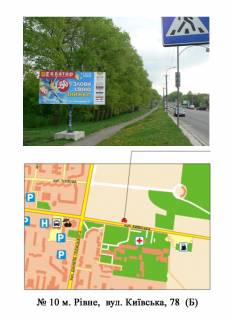 Билборд B в Ровно Київська фото 1
