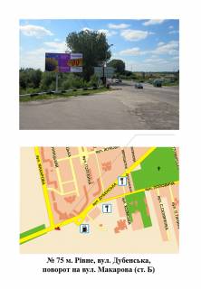 Білборд, Бігборд (Борд)  B у Рівному Дубенська Фото 1