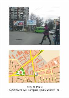 Призма B в Ровно перехр. вул. Грушевського-вул. Василя Червонія (Гагаріна) - 150731 фото 1