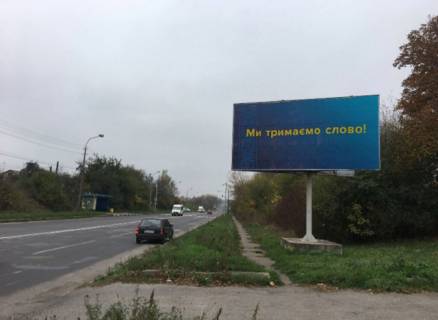Билборд A в Ровно, 6x3  Січових Стрільців, виїзд з міста в напрямку м. Дубно фото 1