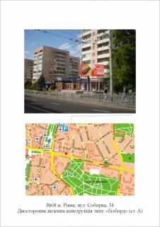 Билборд A в Ровно Соборна фото 1