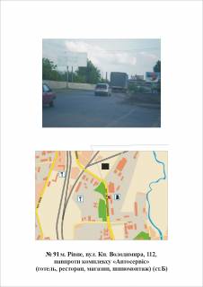Билборд B в Ровно Кн. Володимира фото 1