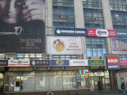 Призма A в Ровно Соборна, 17 (фасад ЦУМа, вихід на вул. Соборну) - 300815 фото 1