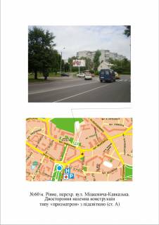 Призма A в Ровно перехр. Адама Міцкевича вул. (вул. Дулібська (Гастелло)) -Кавказька - 150671 фото 1
