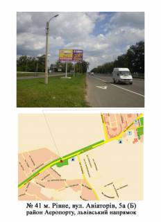 Билборд B в Ровно Авіаторів фото 1