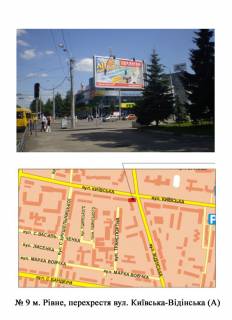 Призма A в Ровно перехр. вул. Київської-Відінської  - 219964 фото 1