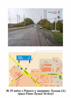 Билборд A в Ровно перехр. вул. Набережна – Кавказька фото 1