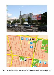 Билборд A в Ровно перехр. вул. Д. Галицького-Ст.Бандери  фото 1