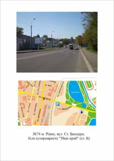 Билборд B в Ровно Бандери фото 1