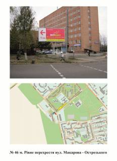 Билборд B в Ровно перехр. вул. Кулика і Гудачека (Макарова)-Острозького фото 1