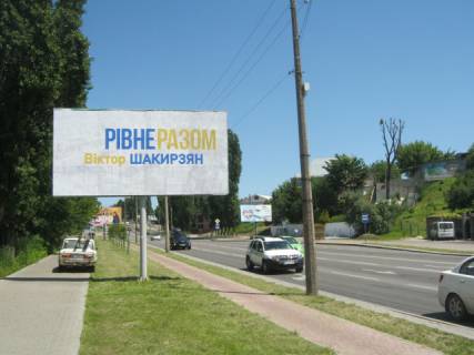 Білборд, Бігборд (Борд)  B у Рівному, 6x3  Шухевича, 5а Фото 1