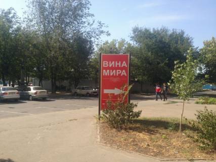 Билборд C в Мелитополе Східний пр. 234 (біля АТБ) фото 1