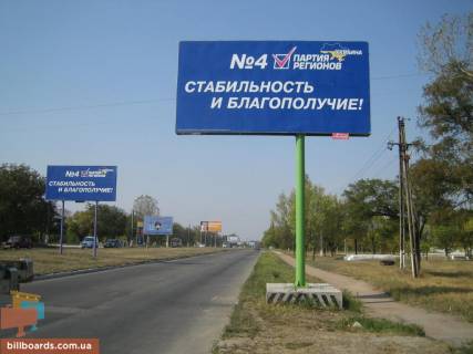Билборд A в Бердянске Мелитопольское ш. (Агринол) фото 1