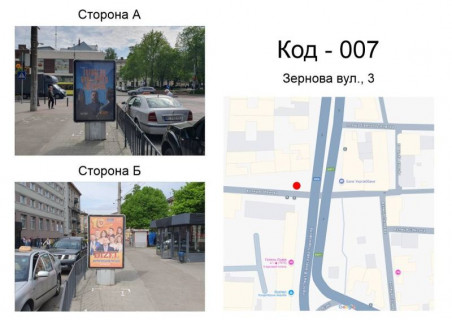 Ситилайт A в Львове Зернова вул., 3 фото 1