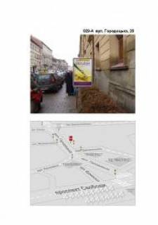Сiтiлайт A у Львові, 1,2x1,8  Городоцька вул., 20 Фото 1