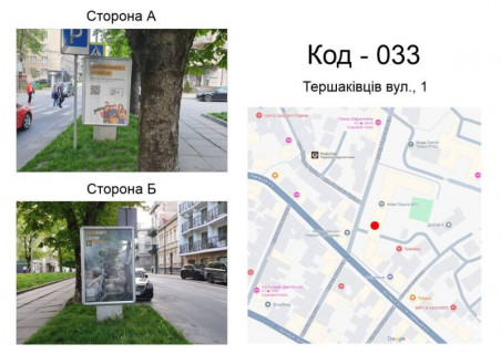 Ситилайт A в Львове, 1,2x1,8  Тершаківців вул., 1 фото 1
