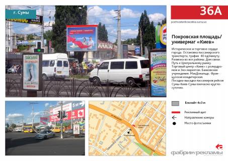 Билборд A в Сумах, 3х6  Набережная р.Стрелки/ Покровская пл./ универм "Киев" фото 1