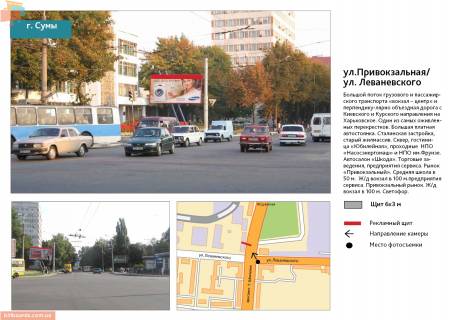 Білборд, Бігборд (Борд)  B у Сумах, 3х6  пл.Привокзальна / вул.Леваневського Фото 1