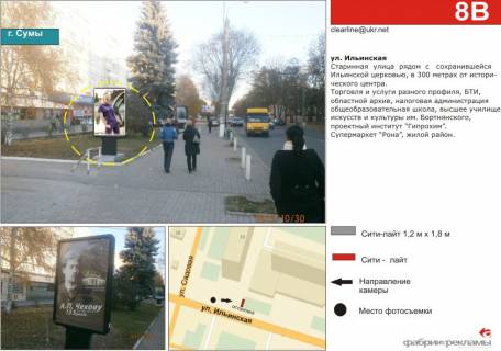 Ситилайт B в Сумах, 1,2х1,8  ул.Ильинская/супермаркет РОНА, в центр фото 1