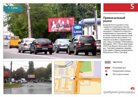 Billboard A in Sumi, 3х6  Privokzal'naa plosad'/ Rynok Photo 1