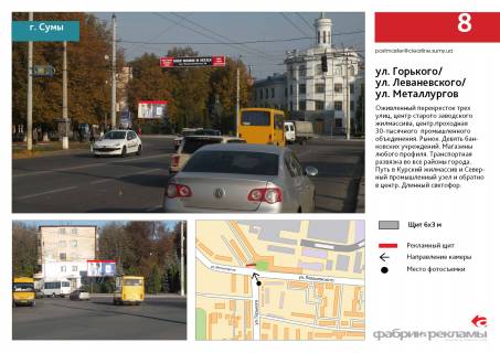 Billboard A in Sumi, 3х6  st.Gor'kogo/ Metallurgov/ central'naa prohodnaa NPO Photo 1