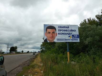 Билборд A в трассах Житомира, 6x3  Траса Житомир-Київ. За заправкою WOG, напрямок з Житомира на Київ, ст.А фото 1