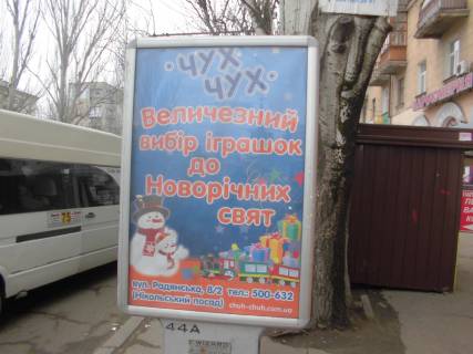 Ситилайт A в Николаеве, 1,2х1,8  Центральний просп. (Леніна просп.), 24 (ц. ринок) фото 1