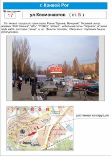 Білборд, Бігборд (Борд)  B у Кривому Розі магистраль     ул.Космонавтов  (торговый комплекс "Динар": маг."proStor", маг."АТБ") Фото 1
