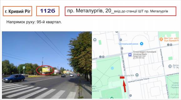 Билборд A в Кривом Роге пр.Металургів, 20 фото 1