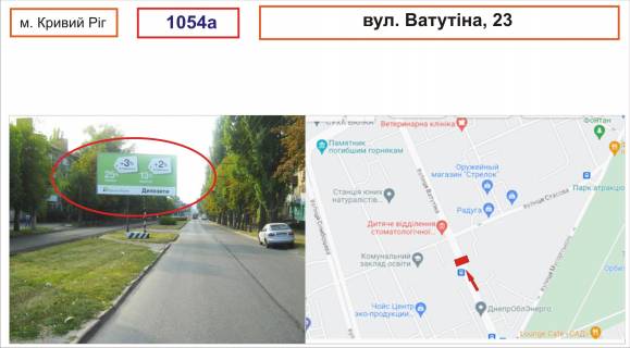 Билборд A в Кривом Роге вул.Ватутіна,23 фото 1