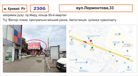 Билборд B в Кривом Роге вул. Лермонтова, 33 фото 1