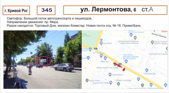 Билборд A в Кривом Роге в. Лермонтова, 4 фото 1