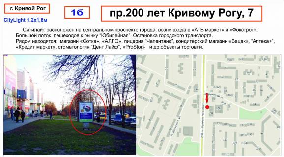 Ситилайт B в Кривом Роге пр. 200 лет Кривого Рога, 7б  ( "АТБ",  "Фокстрот",  "Мясная лавка" и др. объекты торговли) фото 1