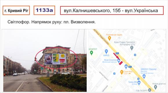 Билборд A в Кривом Роге вул. Калнишевського,15б -                    вул. Українська фото 1