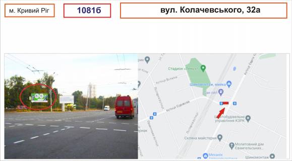 Білборд, Бігборд (Борд)  B у Кривому Розі вул.Колачевського,32а Фото 1