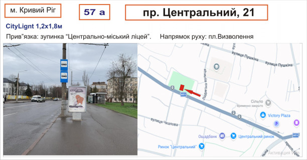 Citylight A in Krivy Rig пр.Центральний, 21  (зуп. Ліцей) Photo 1